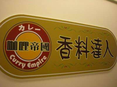 Taichung Curry Empire